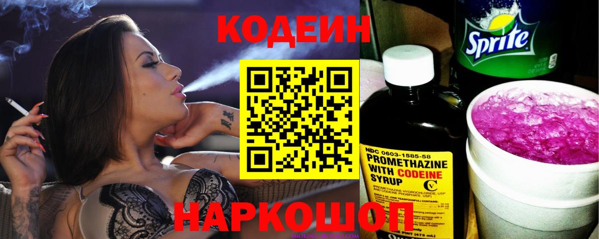Родники  Кодеиновый сироп Lean напиток Lean (лин)  Вход с VPN 