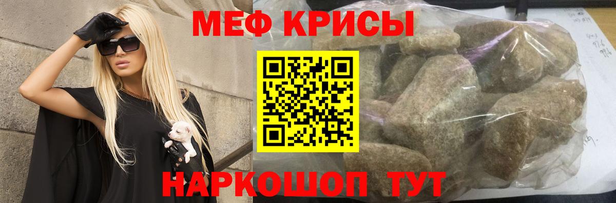 Мефедрон Родники