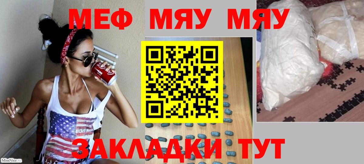 МЯУ-МЯУ  Вход с VPN  МЯУ-МЯУ мяу мяу  Родники  МЕФ  МЕФ кристаллы 